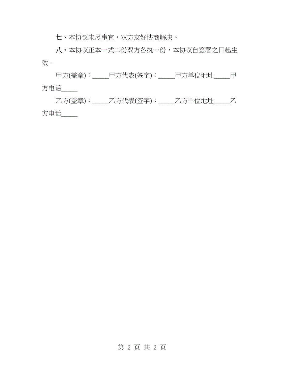 技术服务合同样书正规版_第2页