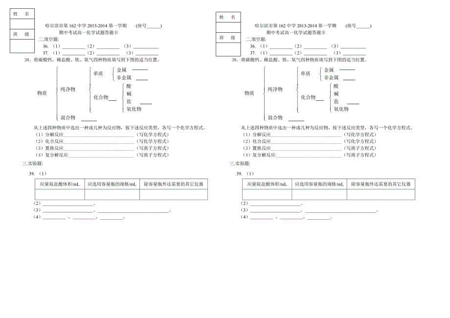 哈尔滨市第162中学2013_第3页