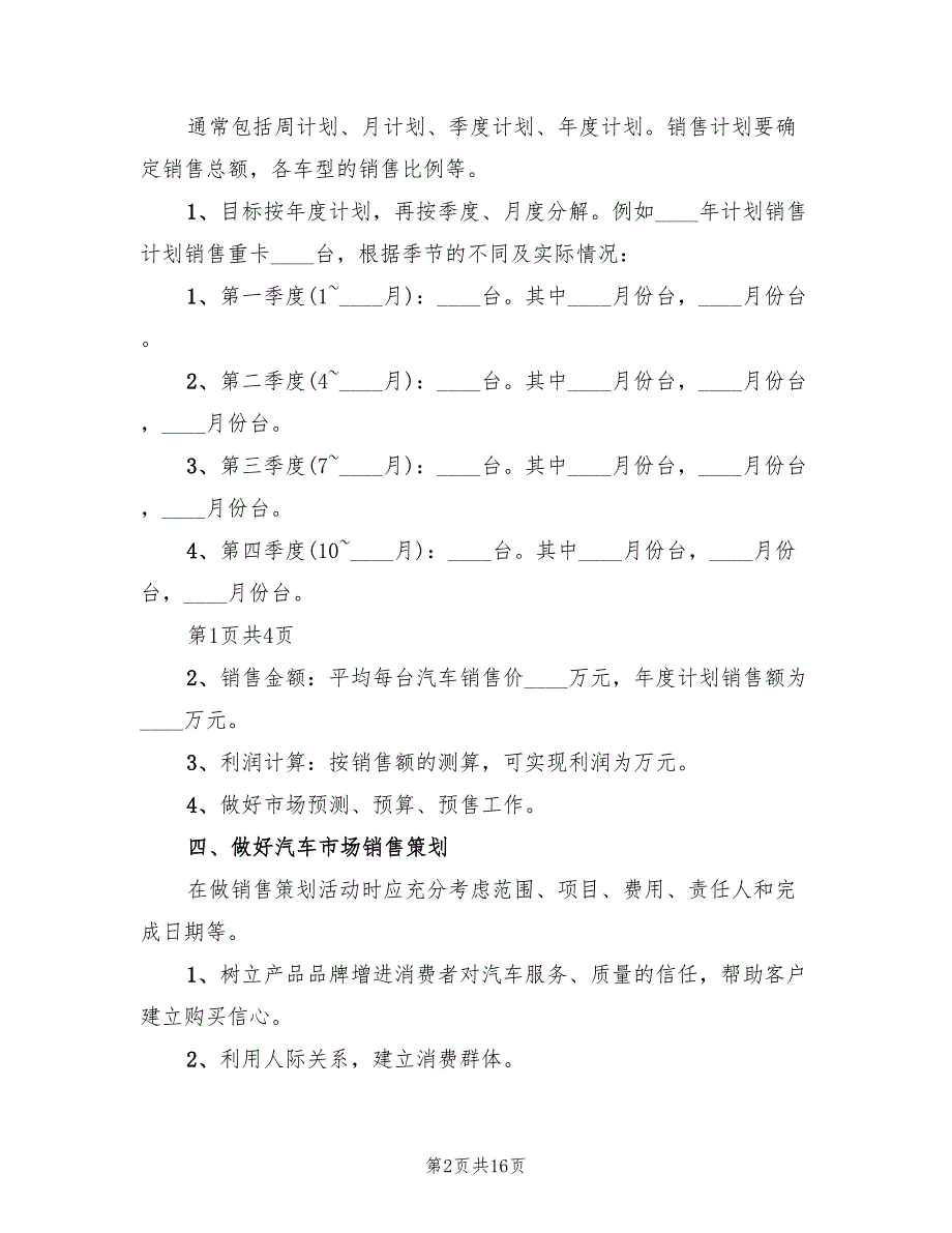 汽车销售企划方案范文（四篇）.doc_第2页