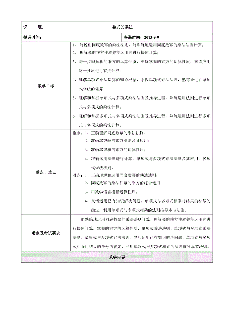 整式的乘法教案1.doc_第1页