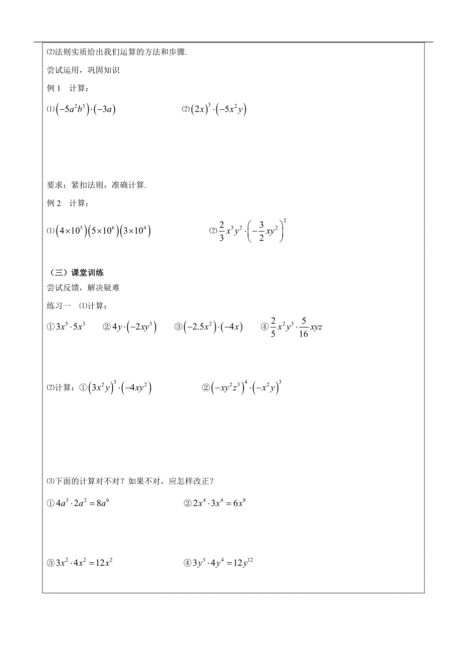 整式的乘法教案1.doc_第3页