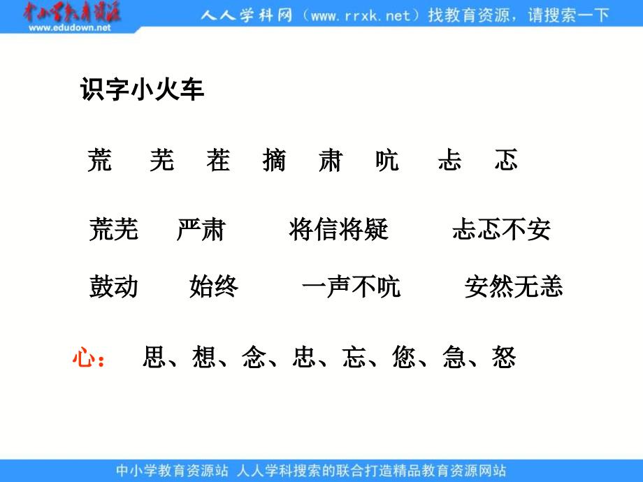 浙江版三年级下册打碗碗花课件_第4页