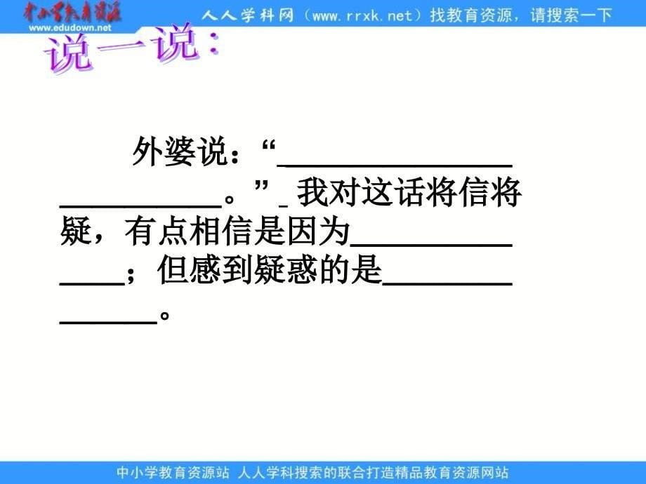 浙江版三年级下册打碗碗花课件_第5页