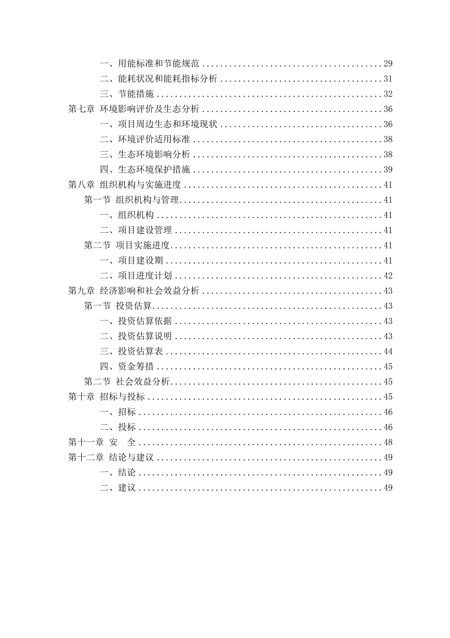 疾病预防控制中心业务办公综合楼建设项目投资可行性研究报告.doc_第2页