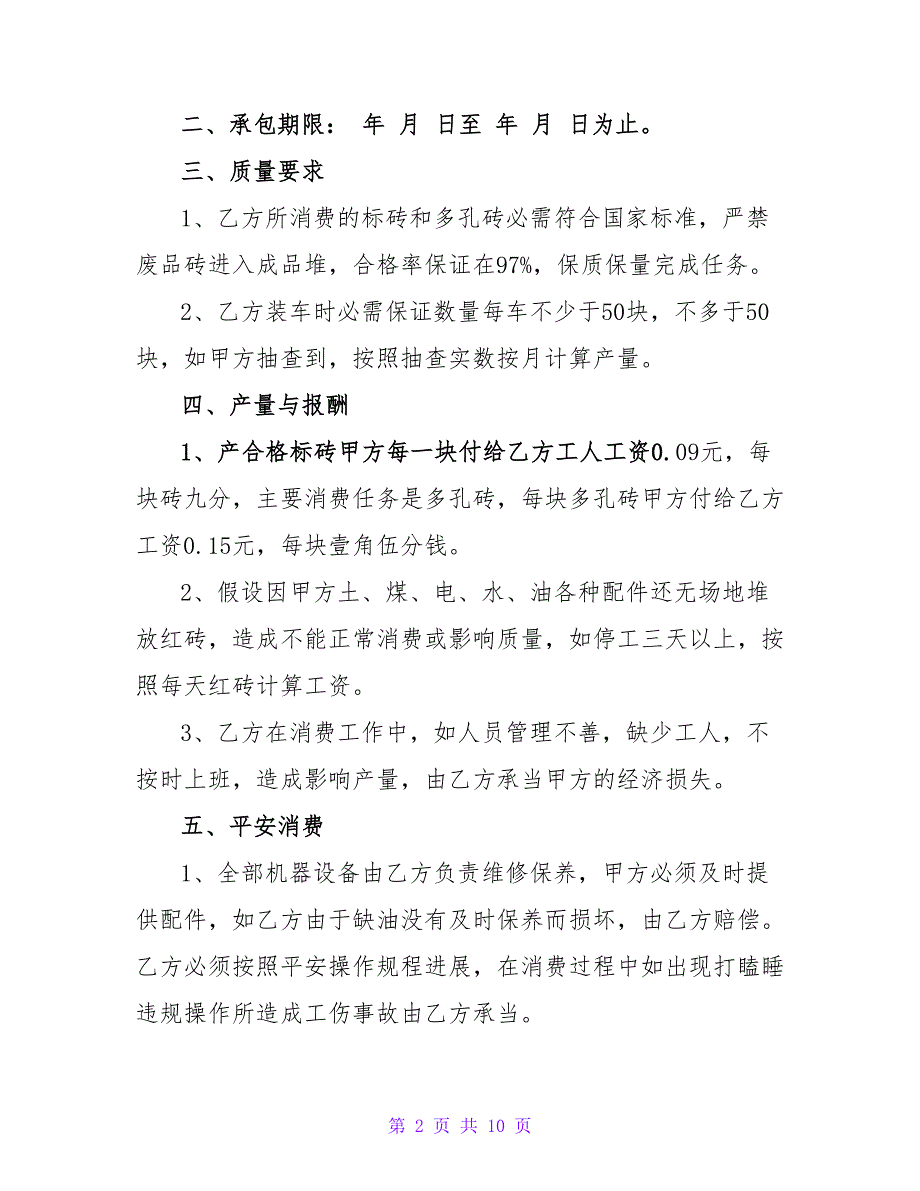 简单的砖厂劳务承包合同模板_第2页