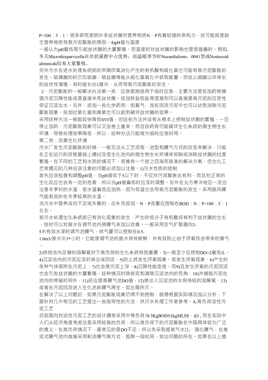 衡量活性污泥数量和性能好坏的指标_第4页