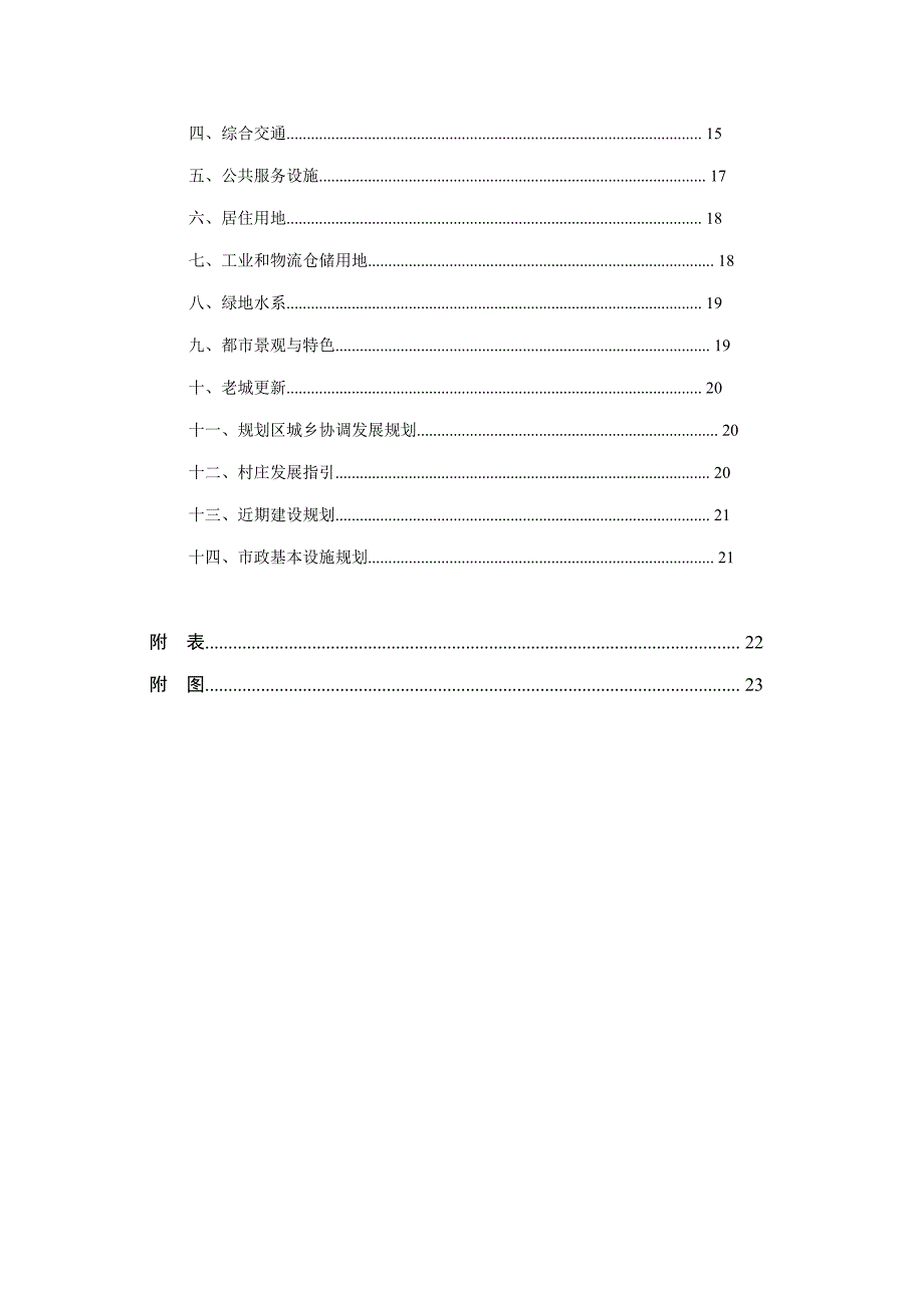 玉溪市城市总体重点规划_第2页