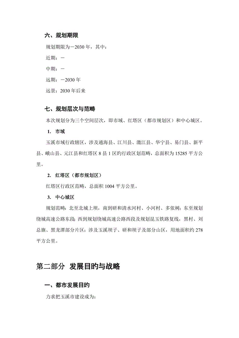 玉溪市城市总体重点规划_第5页