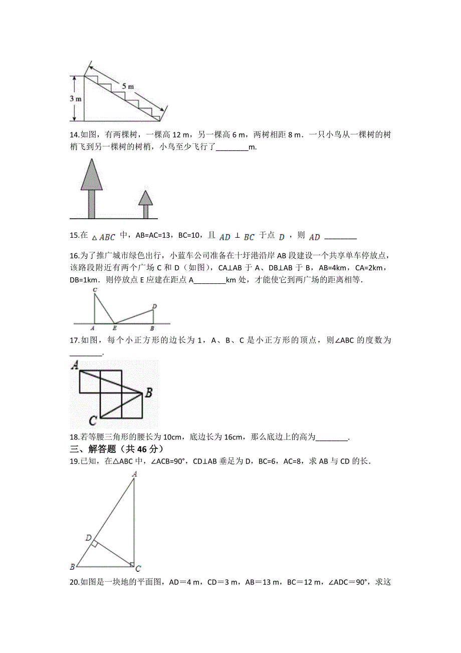 【精品】人教版八年级数学下册第十七章勾股定理单元检测题含答案【3套】试题.doc_第3页