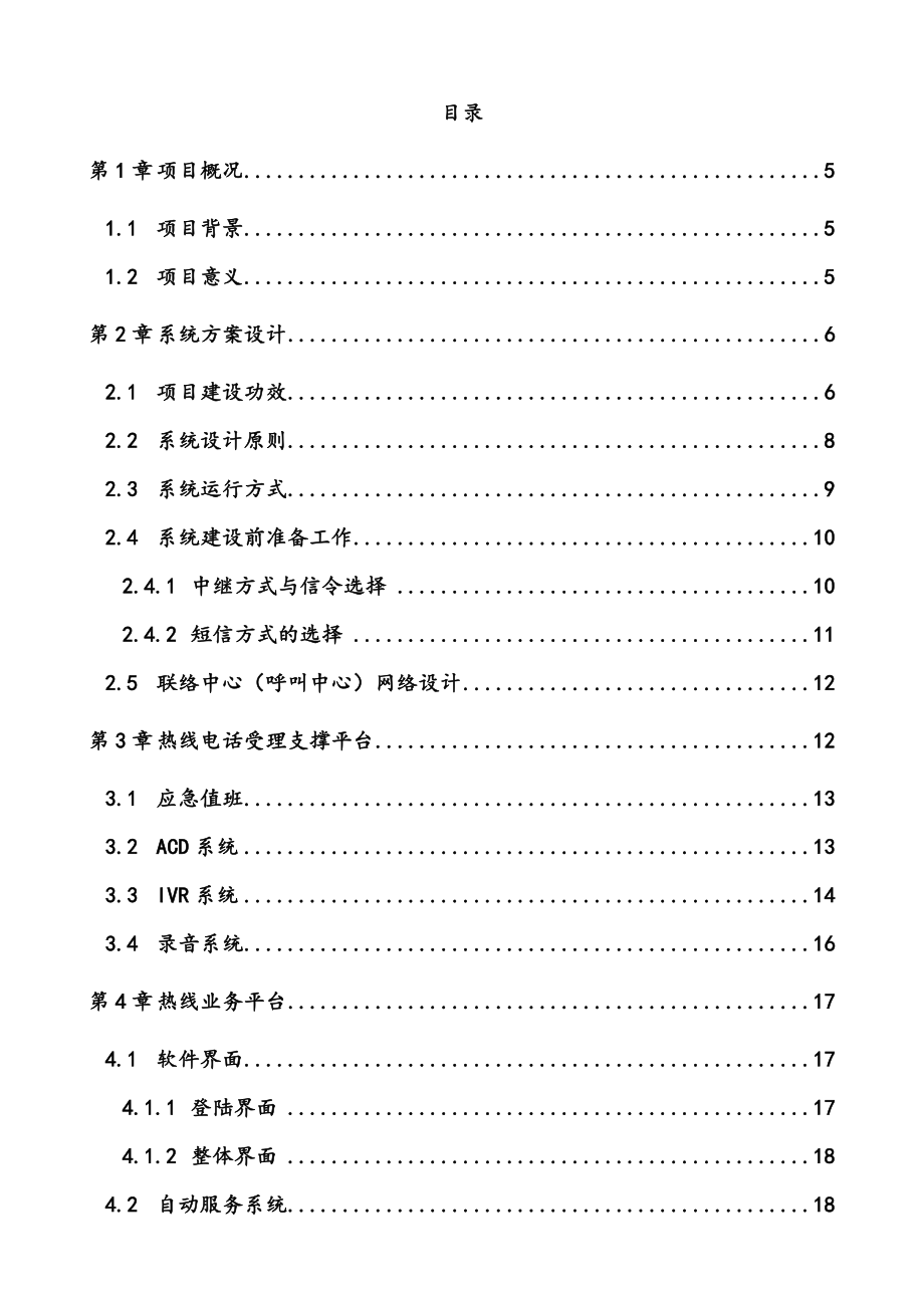 最新版智慧旅游联络呼叫中心系统平台项目解决方案 智慧旅游联络中心系统平台建设方案.docx_第2页