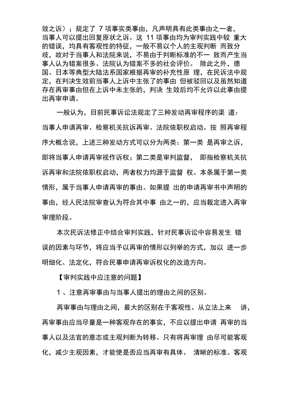 新民事诉讼法第179条再审条件的最权威条文释义_第2页