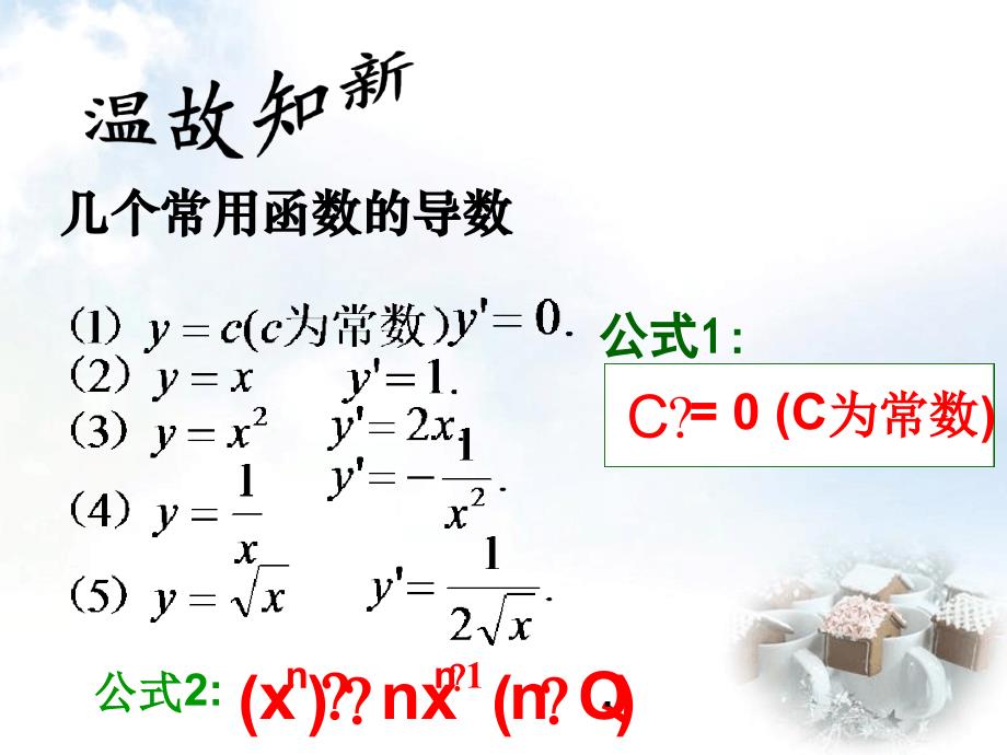 人教版编号12选修22122导数的公式1_第3页