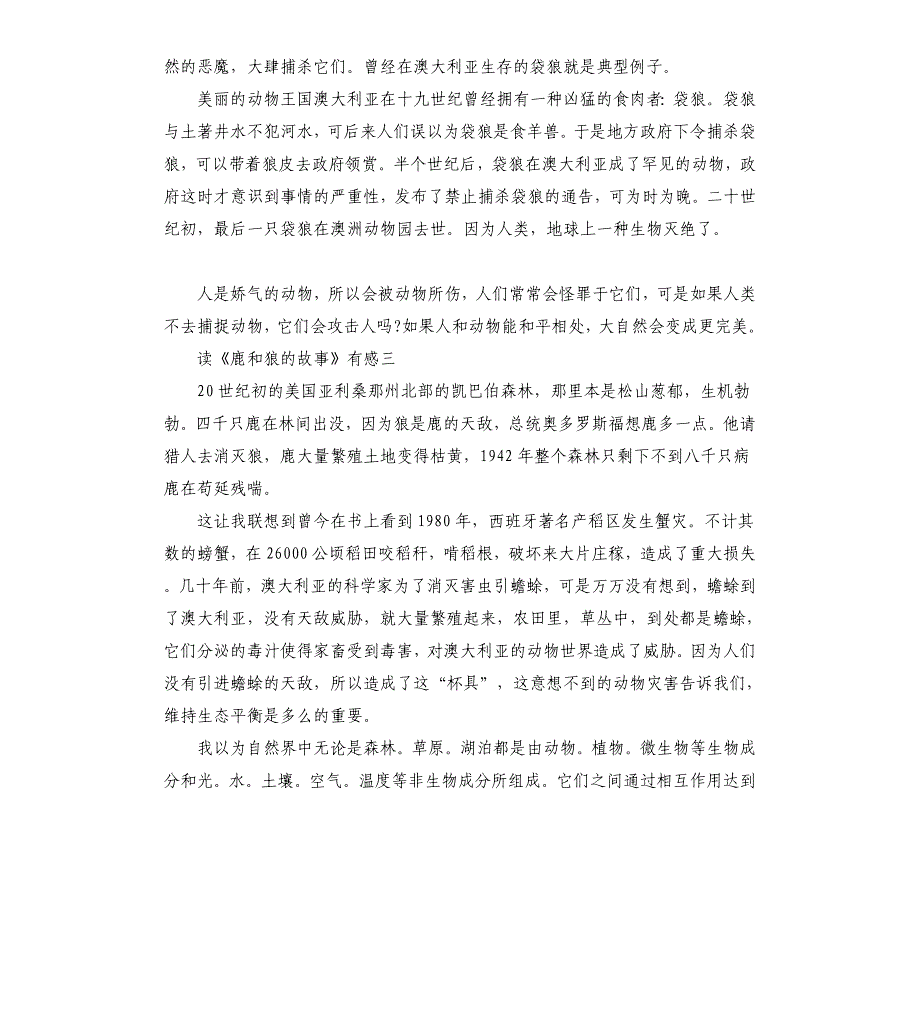 读《鹿和狼的故事》有感5篇_第2页