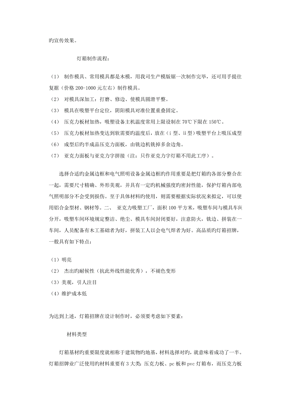 压克力吸塑灯箱制作的要点及其工序标准流程_第2页