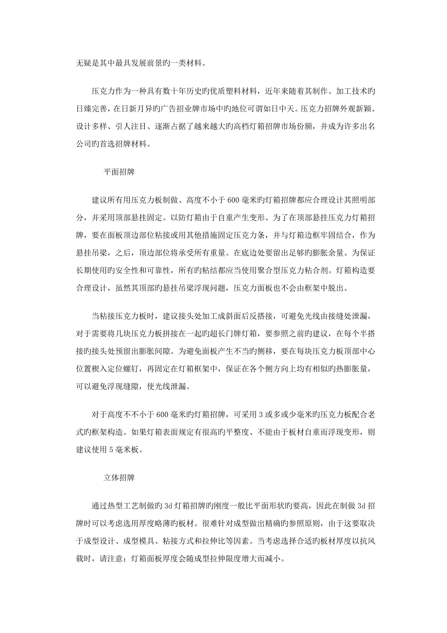 压克力吸塑灯箱制作的要点及其工序标准流程_第3页