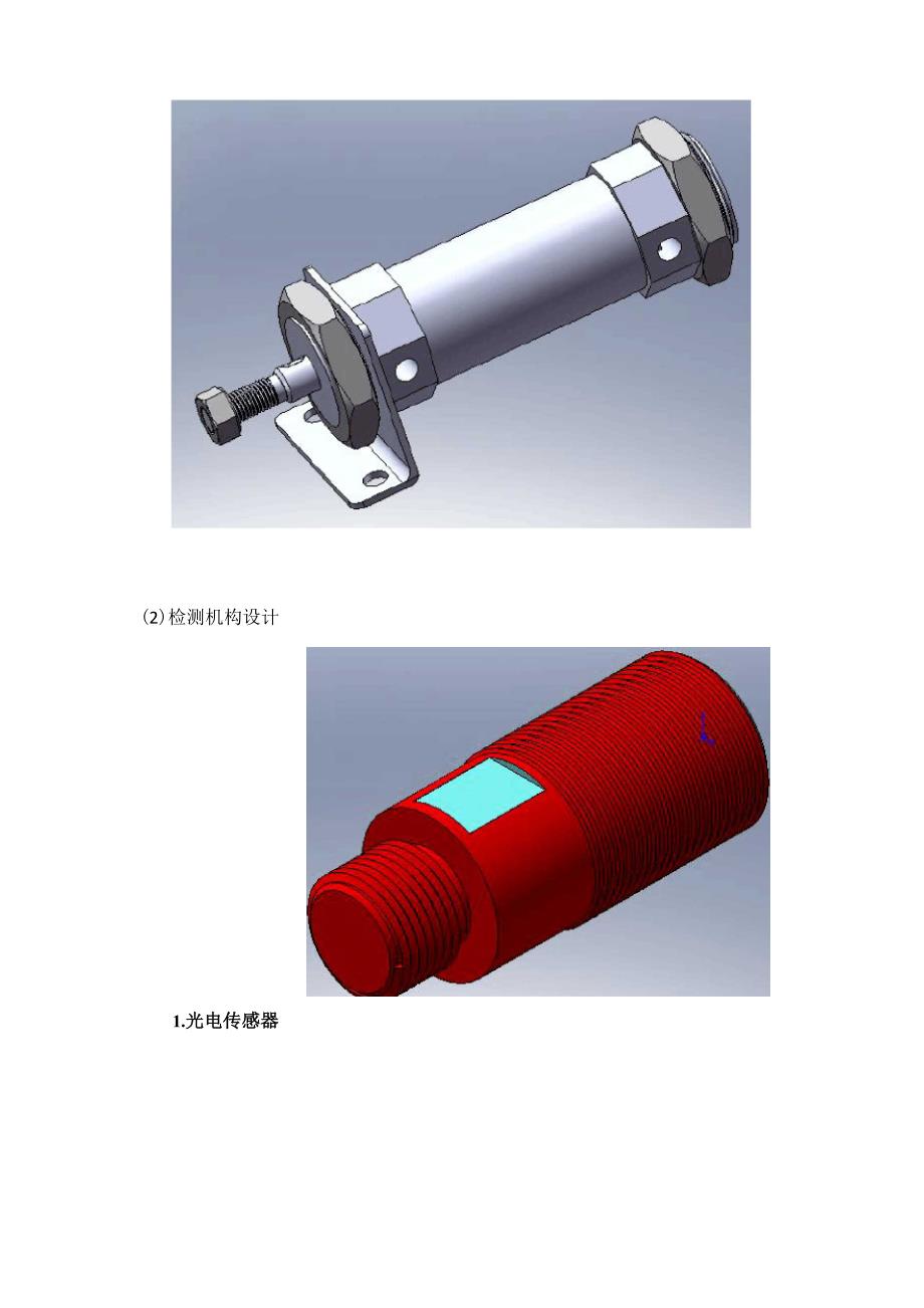 输送线结构设计_第4页