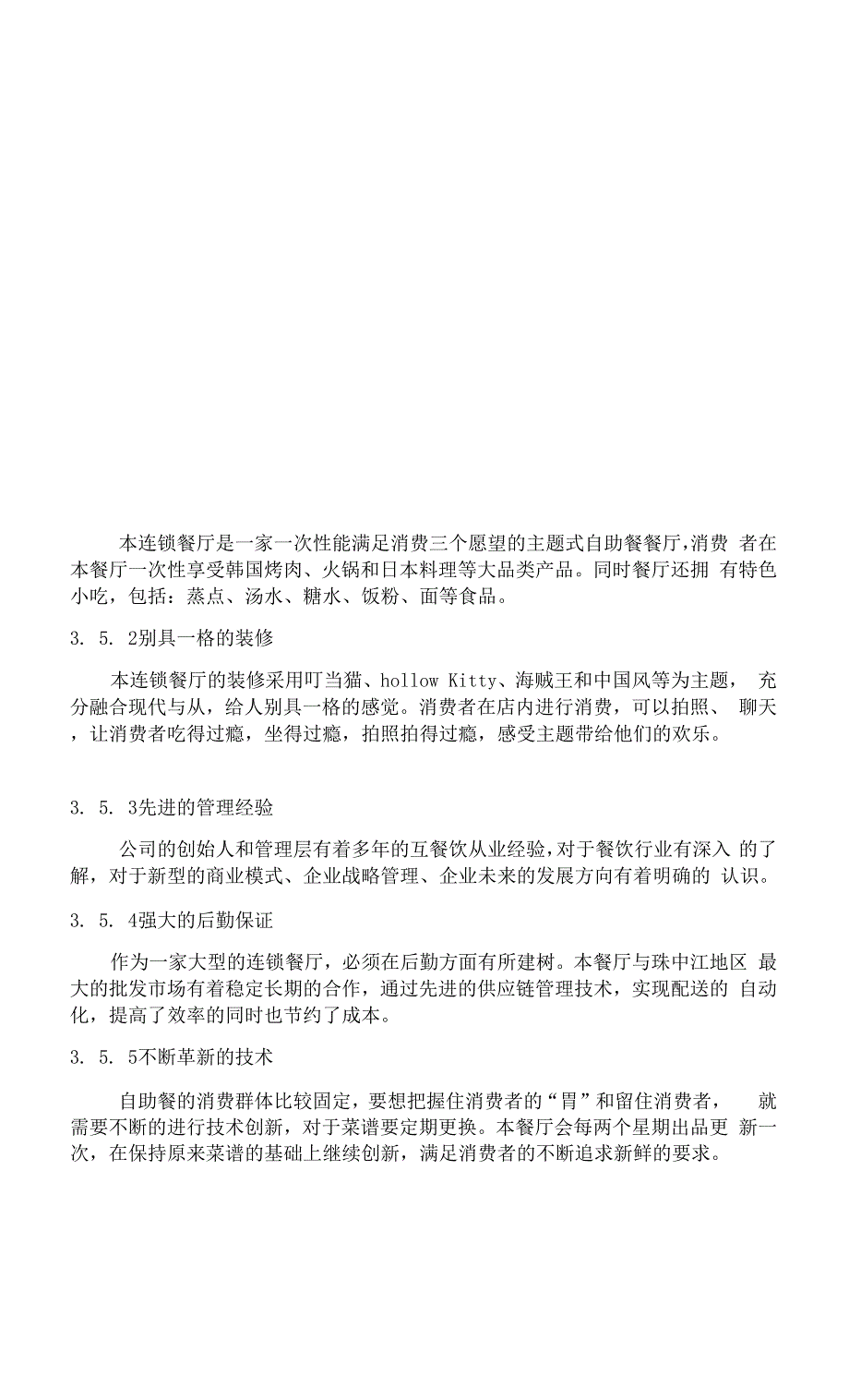 大侠主题自助餐商业计划书.docx_第2页