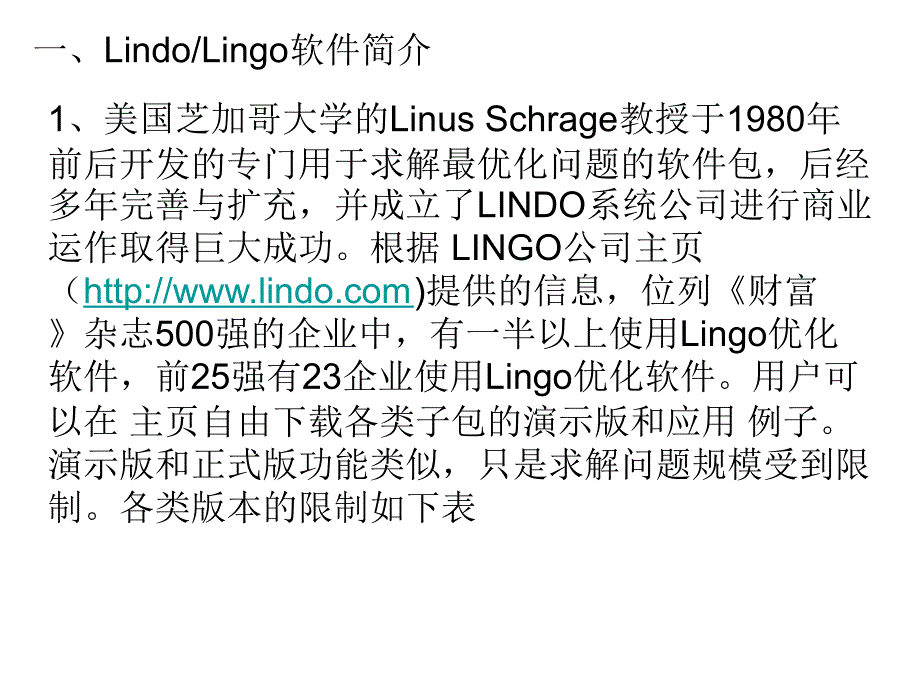 lingo入门PPT课件_第2页