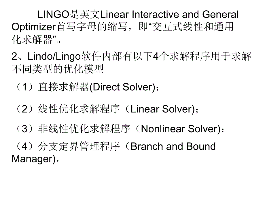 lingo入门PPT课件_第4页