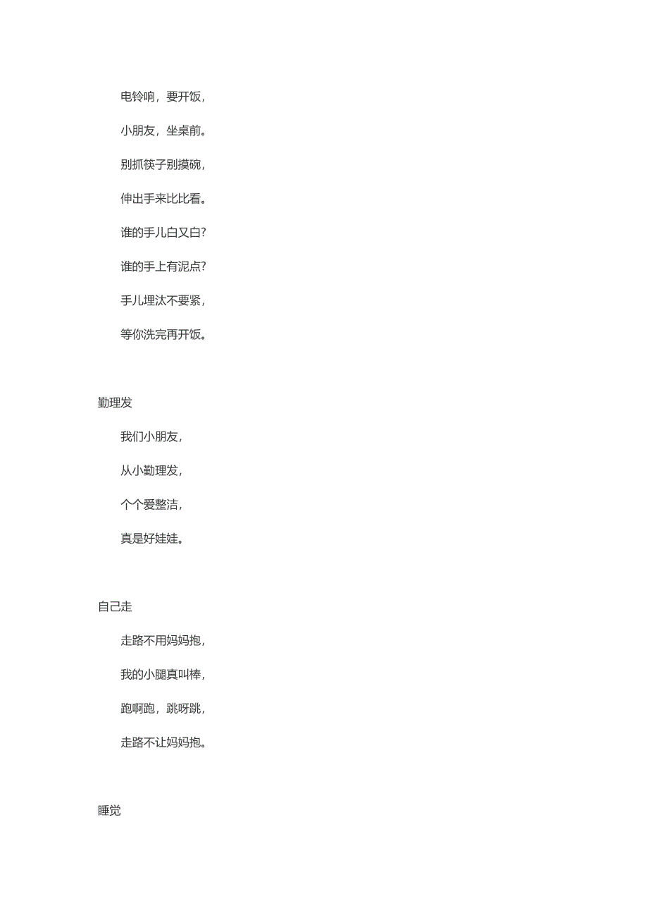 小班幼儿常规培养儿歌.docx_第3页