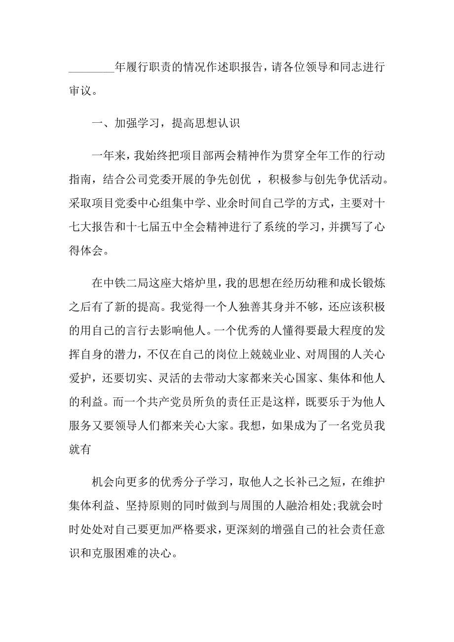 个人述职报告锦集6篇_第2页