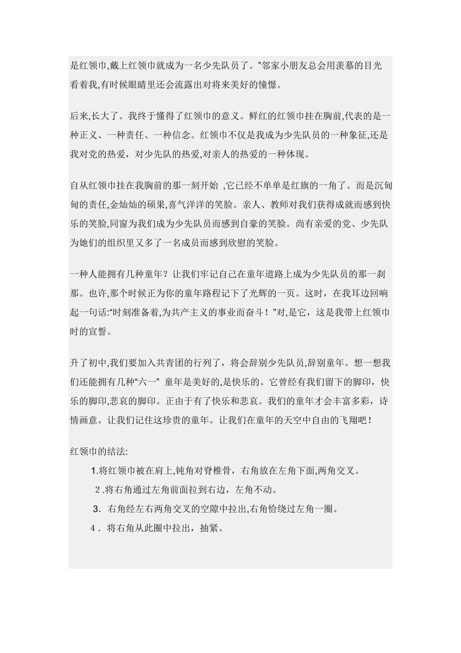 红领巾的含义_第4页