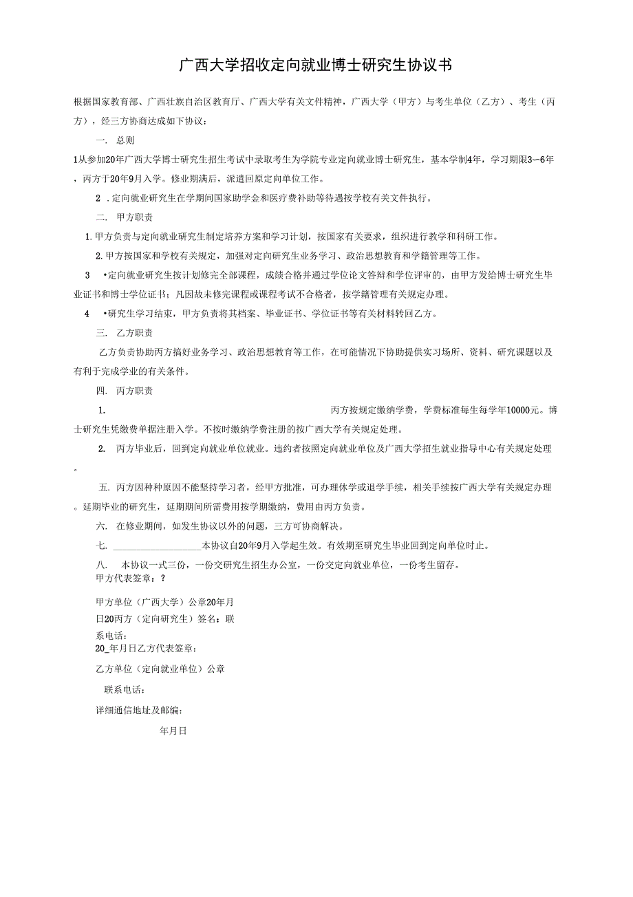 定向就业博士_第1页