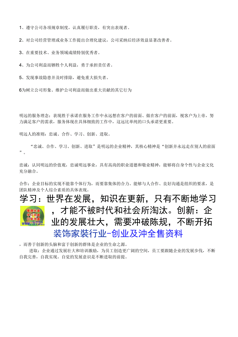 2019年装饰公司家装公司著名装饰公司员工手册_第4页