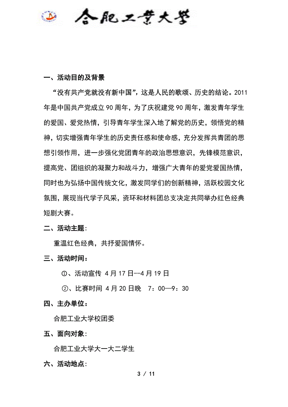 红色经典短剧大赛策划书_第3页