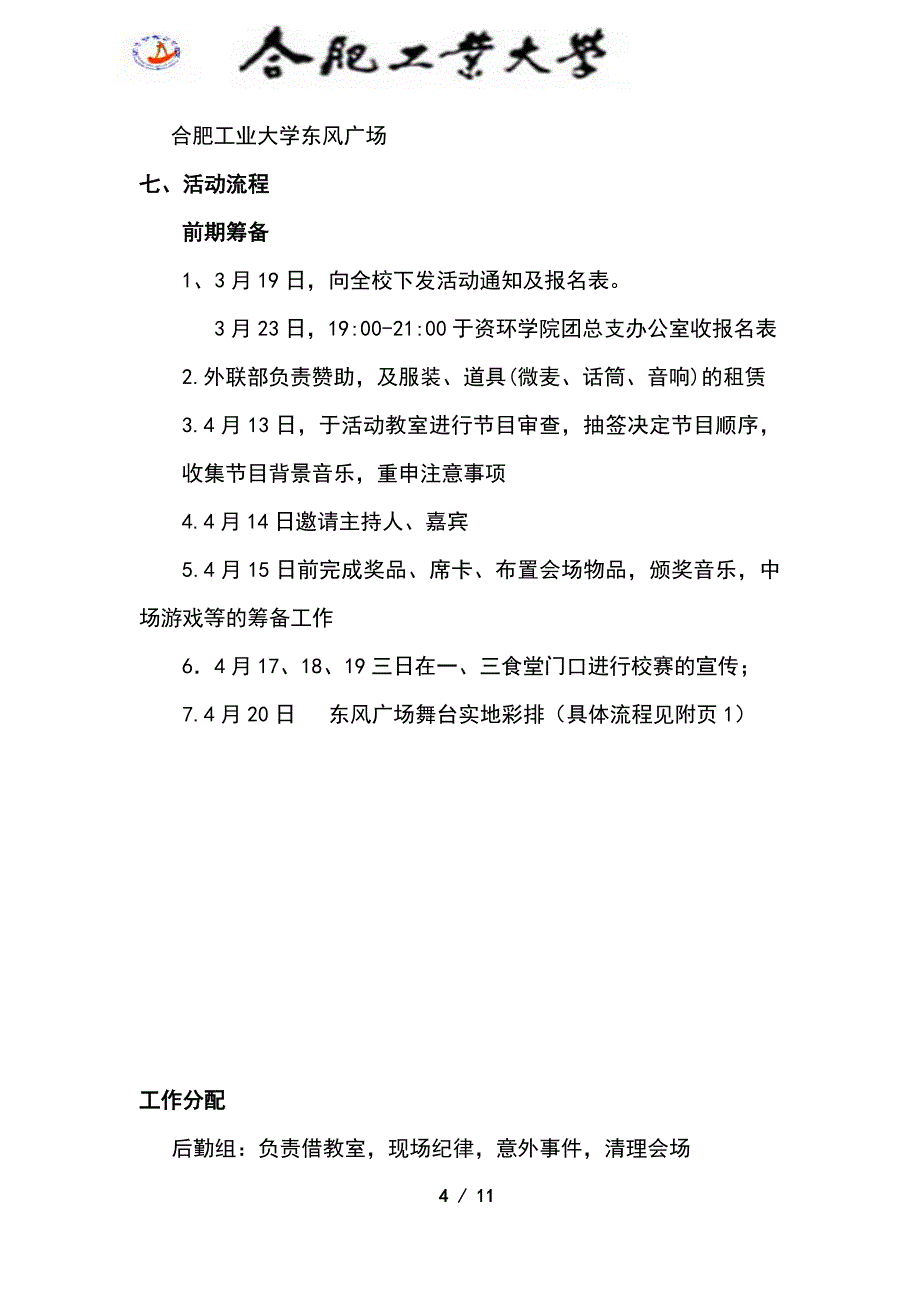 红色经典短剧大赛策划书_第4页