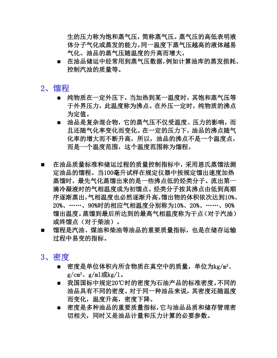 油料基本知识与油料管理常识_第2页