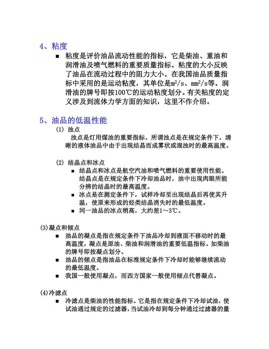 油料基本知识与油料管理常识_第3页