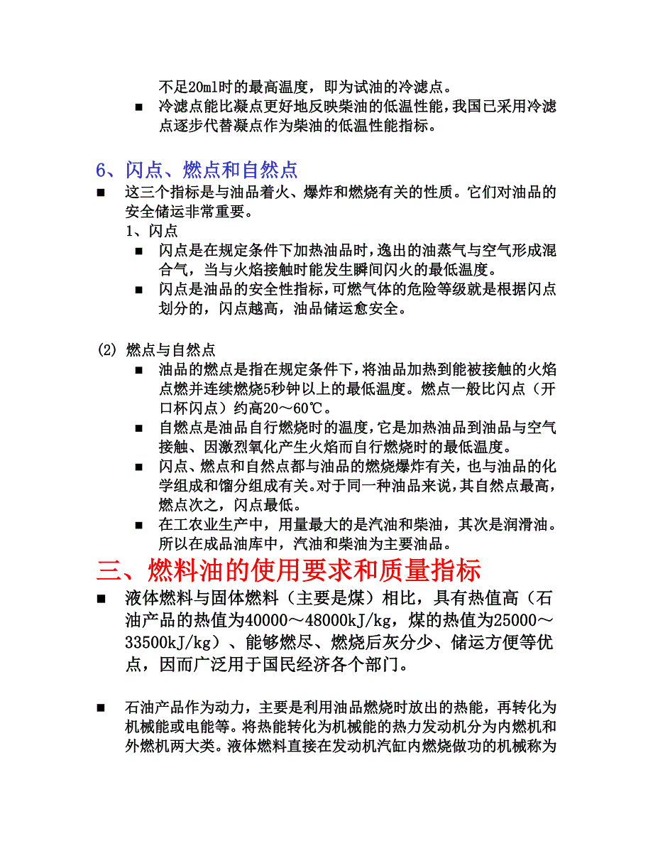 油料基本知识与油料管理常识_第4页