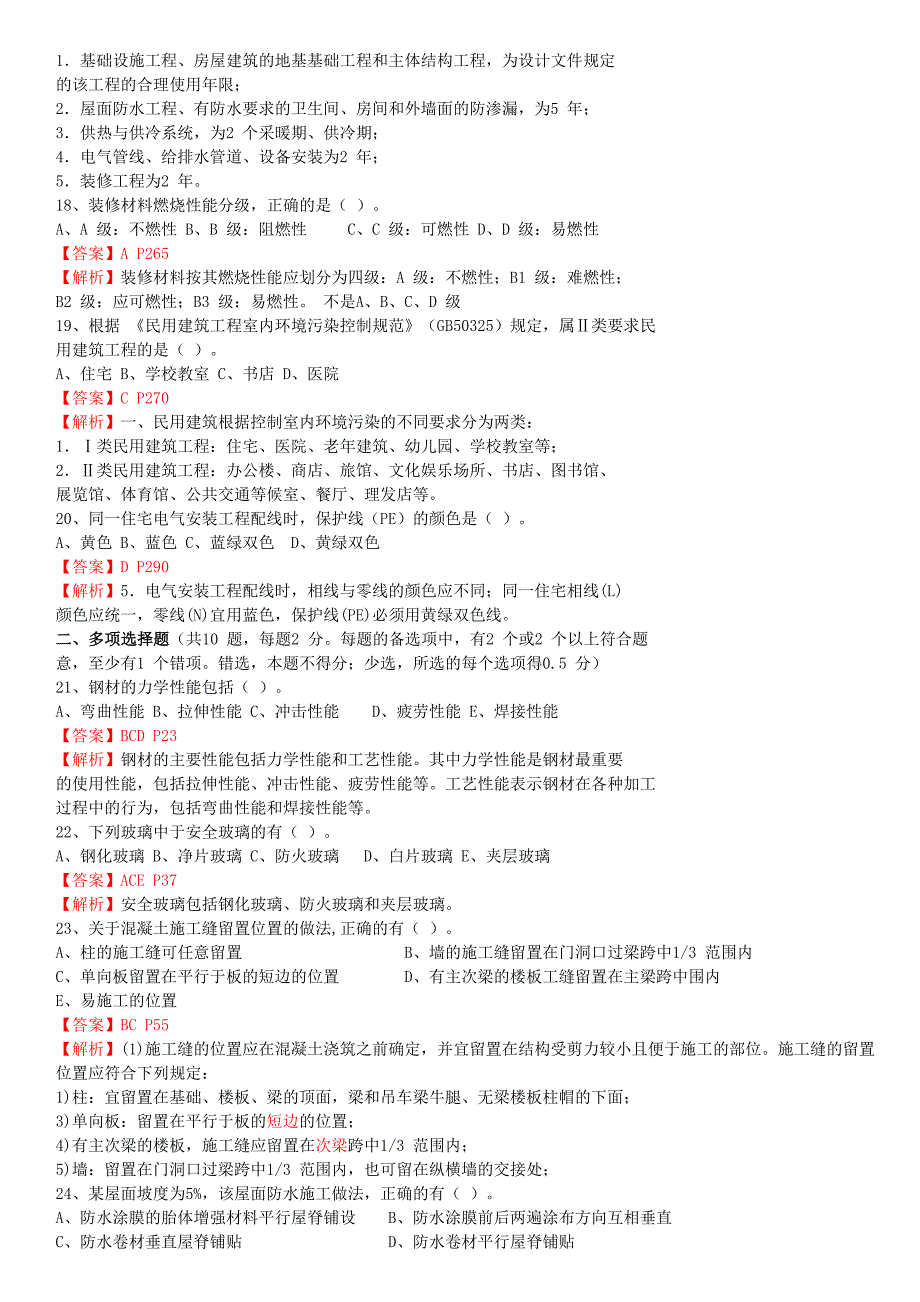 2012年10月二建《建筑》试卷.doc_第4页