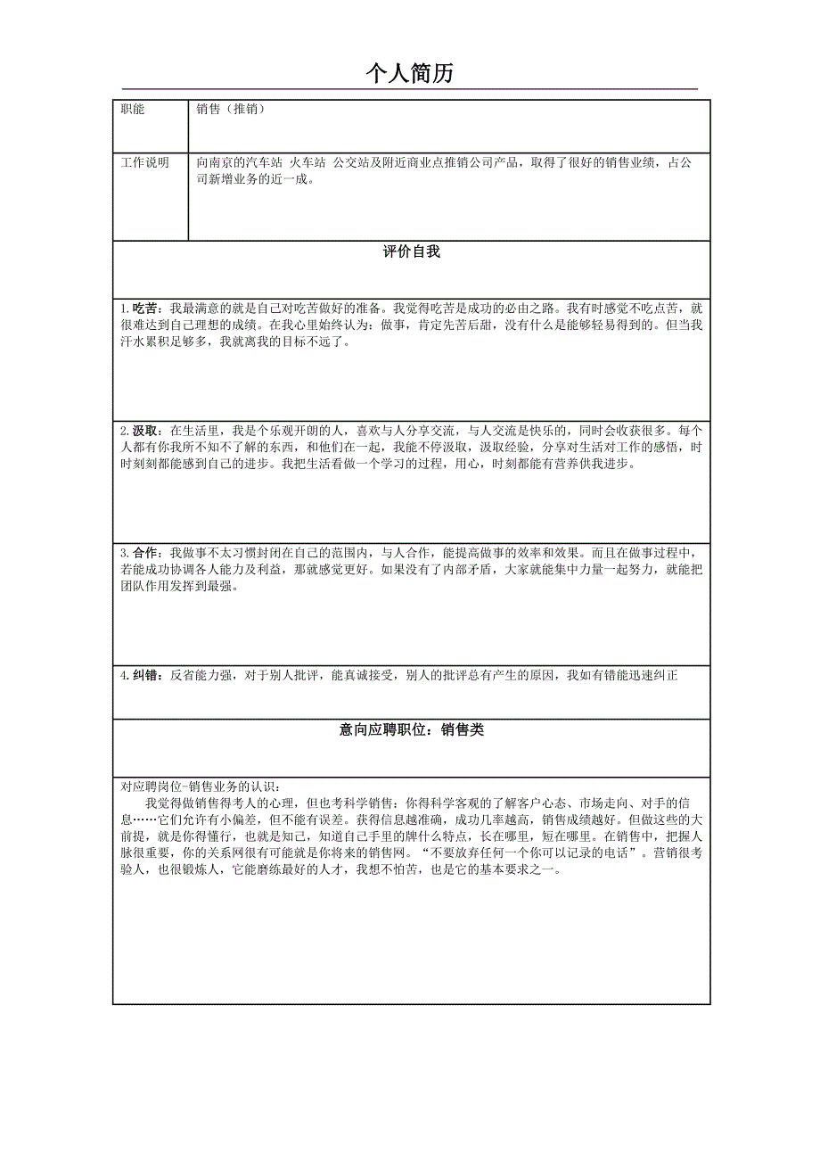 【简历模板】：简历模板下载.doc_第2页