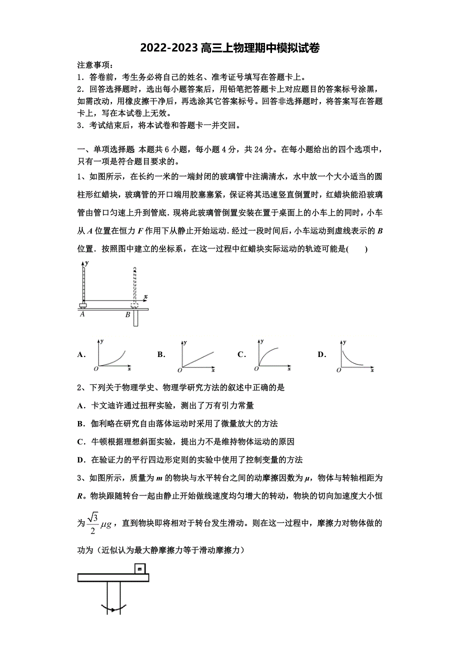 山东省淄博市2022-2023学年物理高三第一学期期中质量跟踪监视试题（含解析）.doc_第1页