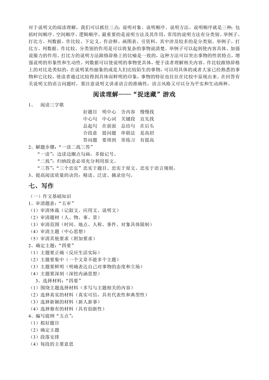 小学语文阅读题答题技巧_第2页