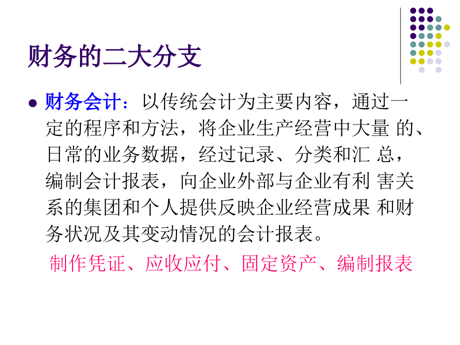 财务人员财务知识培训.ppt_第4页