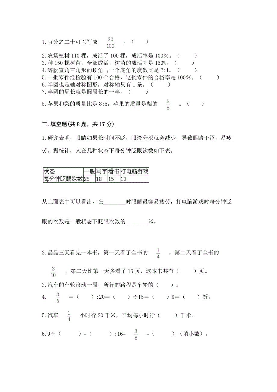 小学六年级上册数学期末测试卷及答案【精选题】.docx_第2页