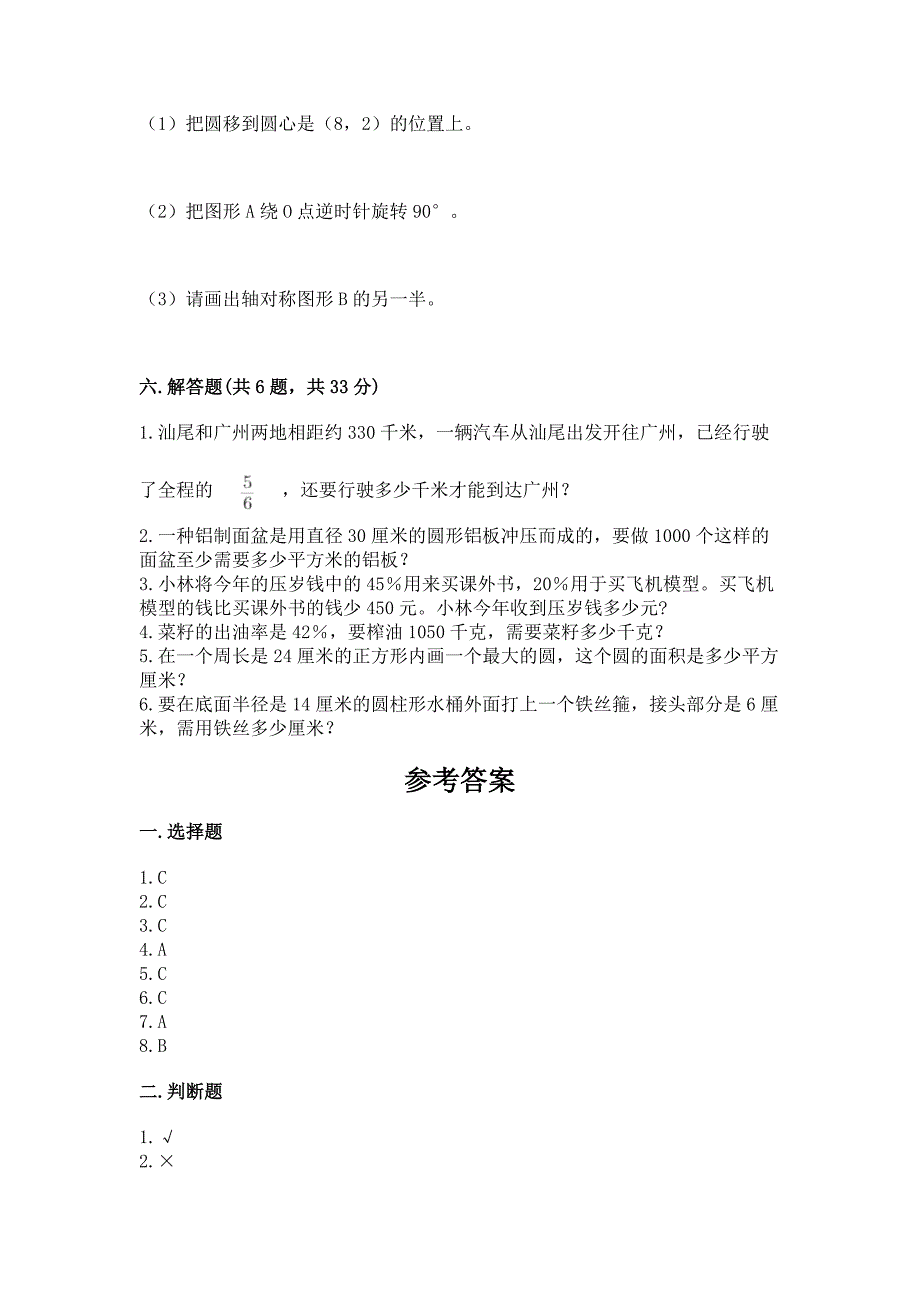 小学六年级上册数学期末测试卷及答案【精选题】.docx_第4页