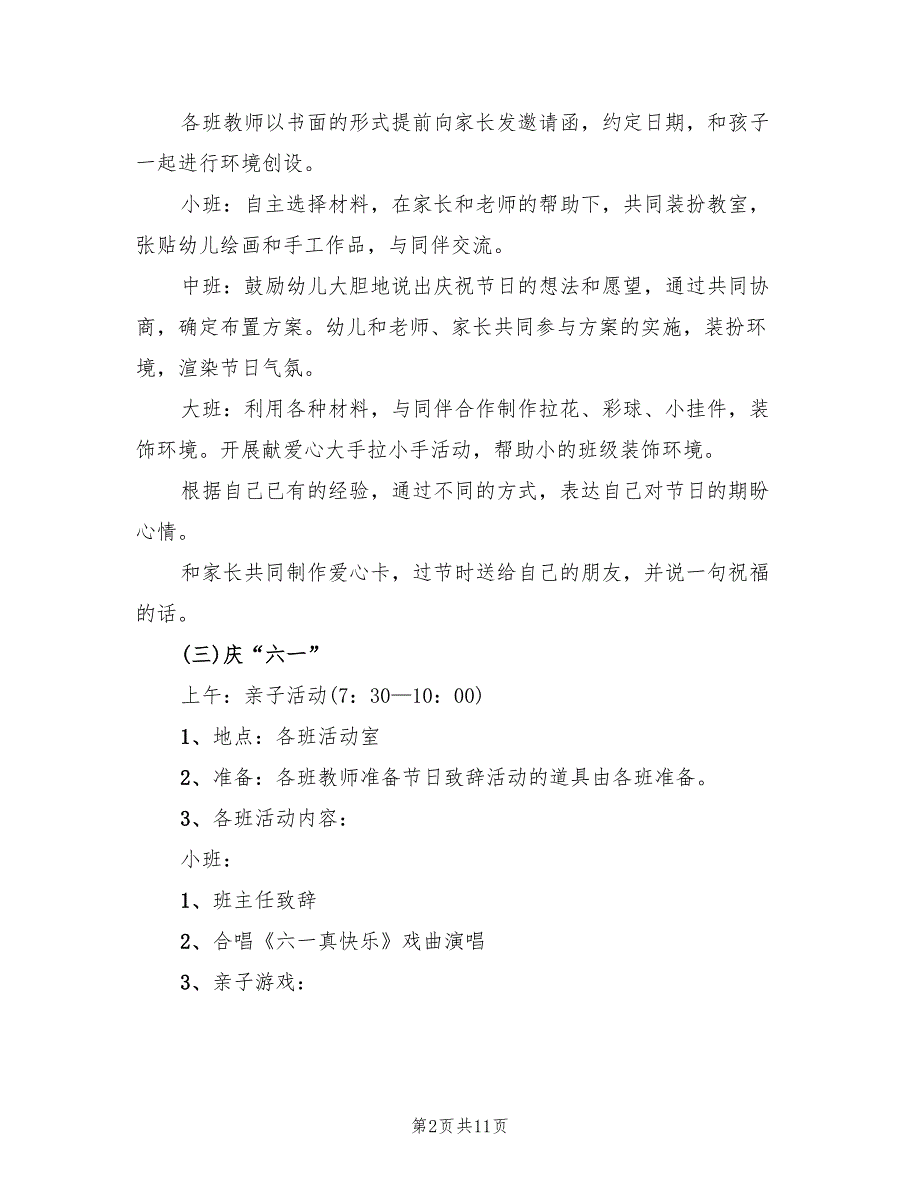 儿童节活动方案模板（六篇）_第2页