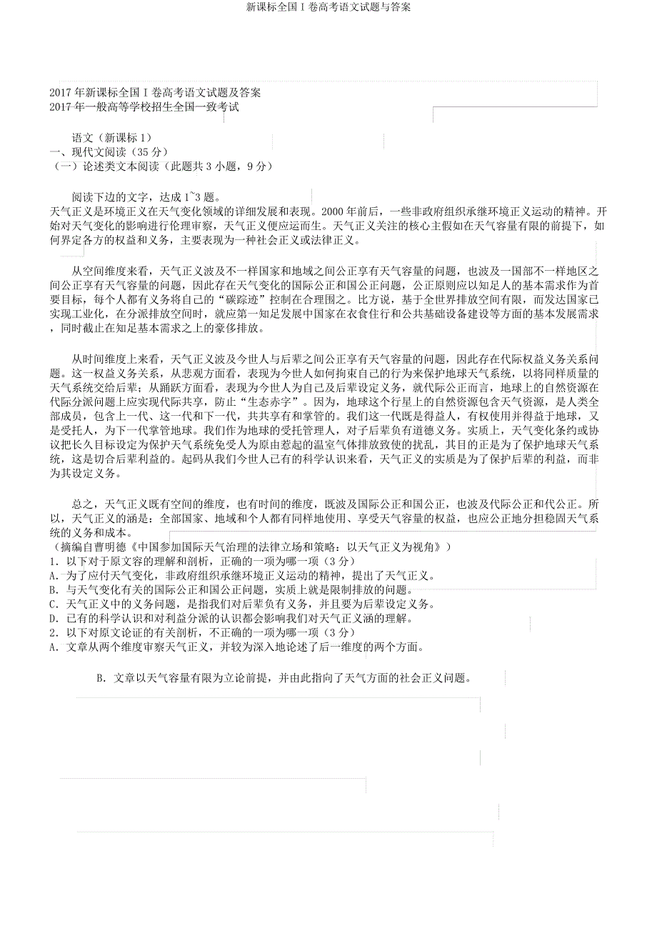 新课标全国I卷高考语文试题与.doc_第1页