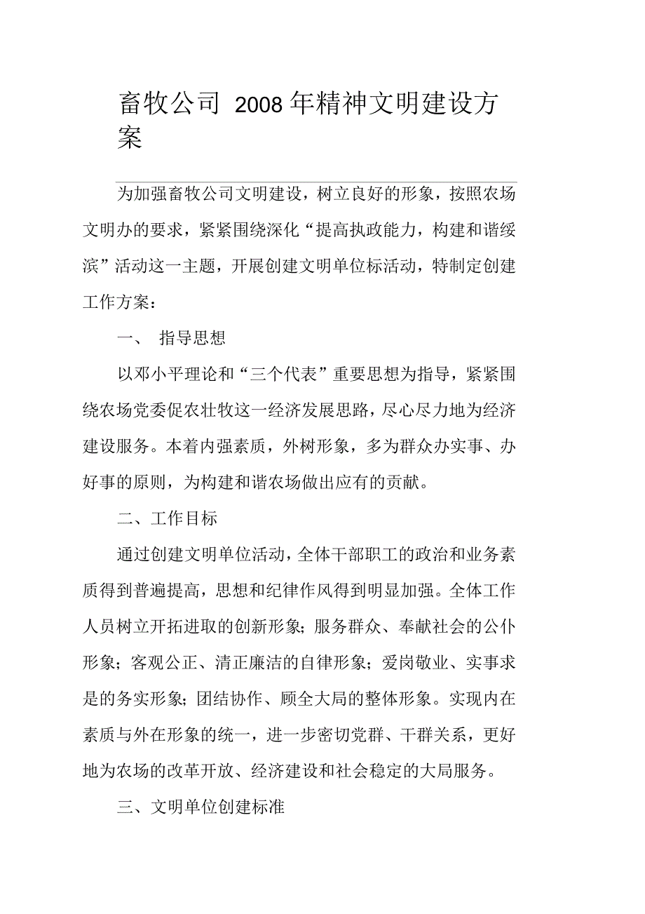 精神文明建设方案_第1页