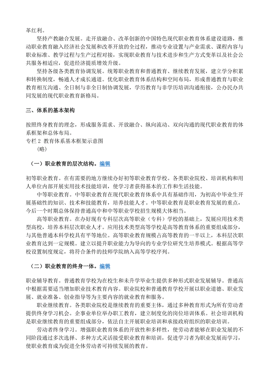 现代职业教育体系建设规划(2014-2020年).doc_第3页