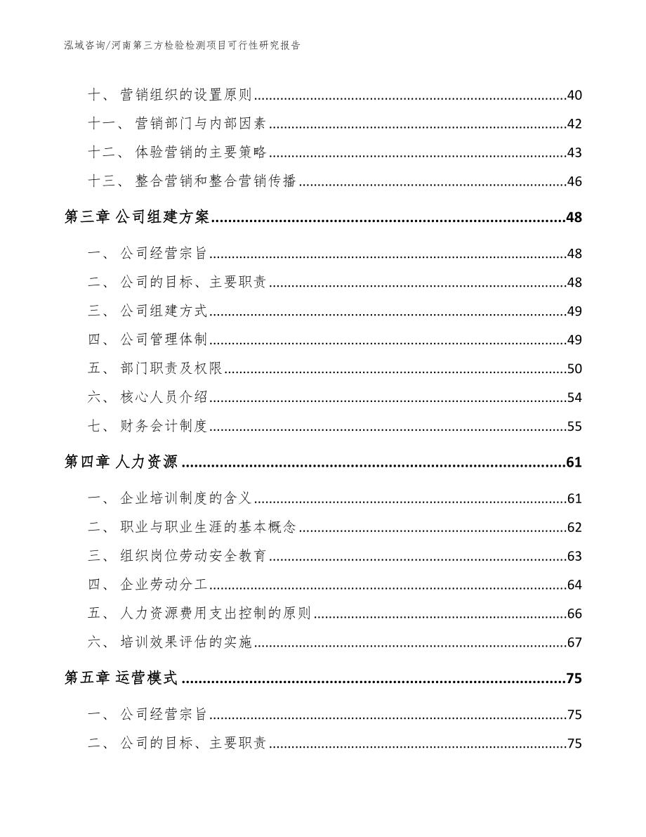 河南第三方检验检测项目可行性研究报告模板_第3页