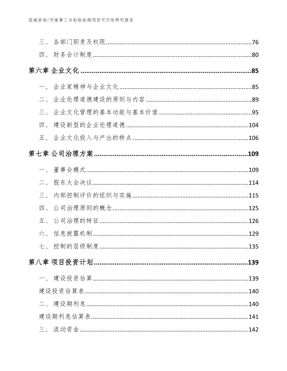 河南第三方检验检测项目可行性研究报告模板_第4页