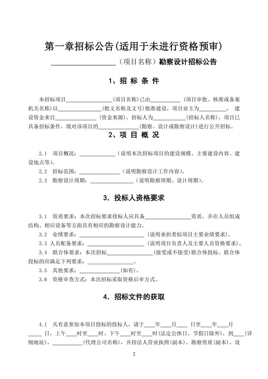 水运工程勘察设计招标文件范本_第5页