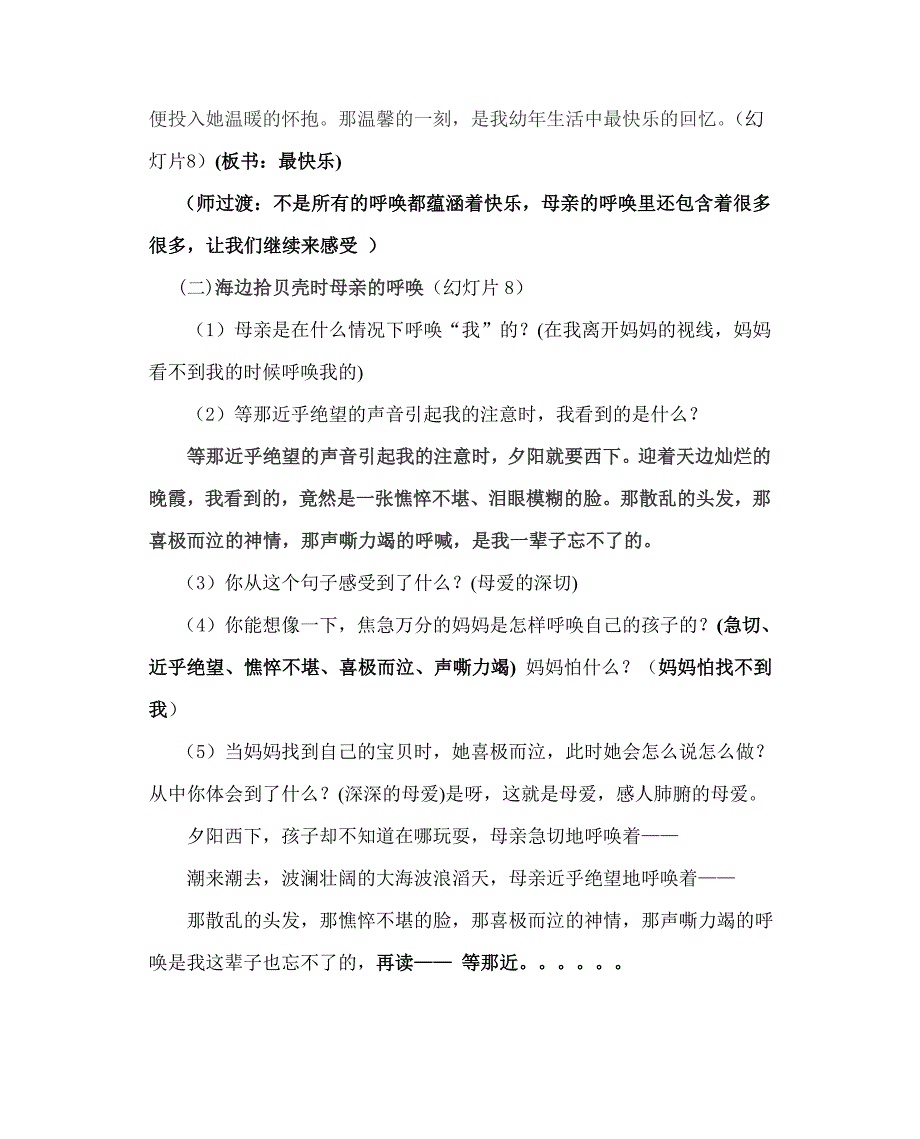 母亲的呼唤,教学_第4页