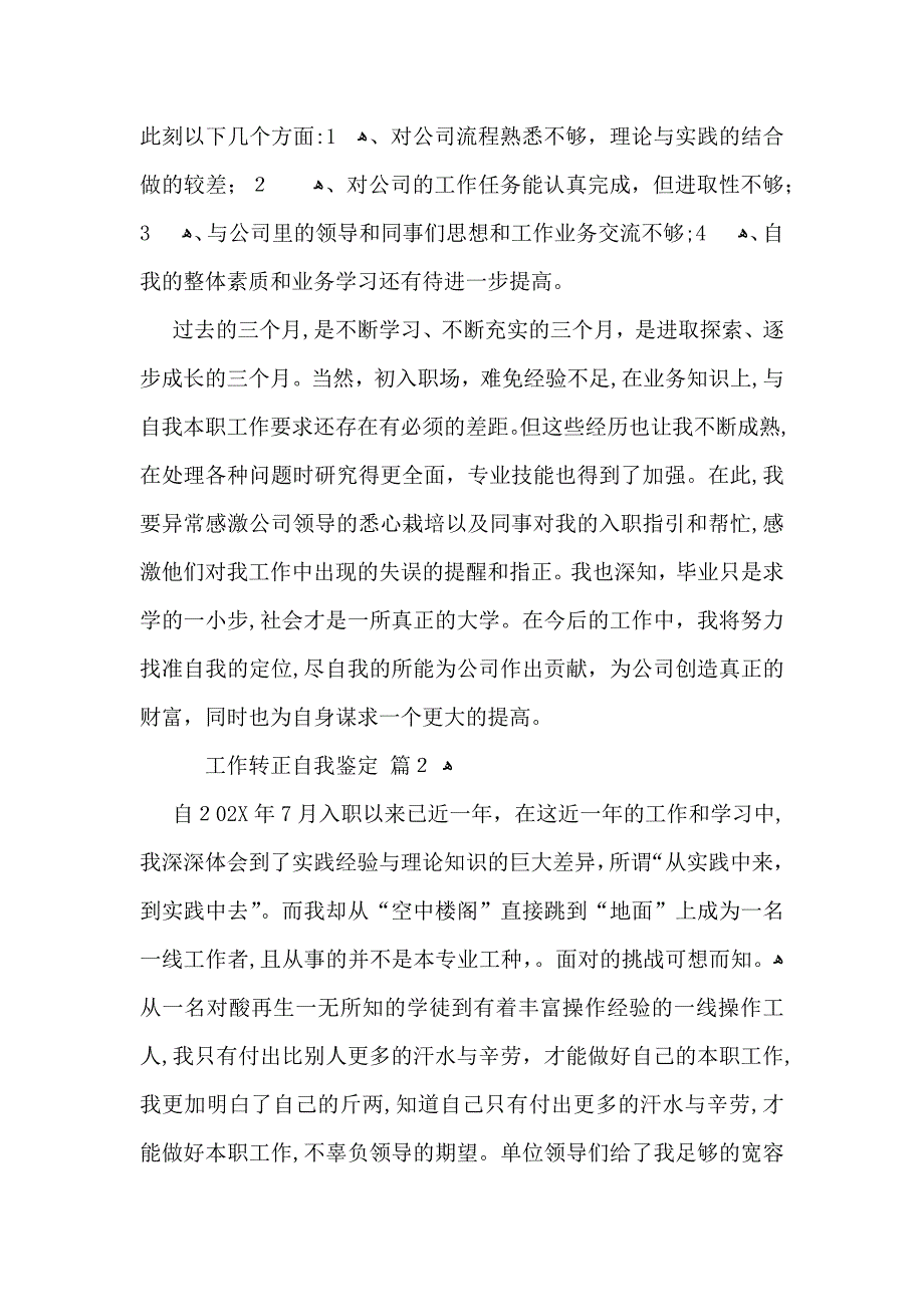 工作转正自我鉴定范文集锦八篇_第2页