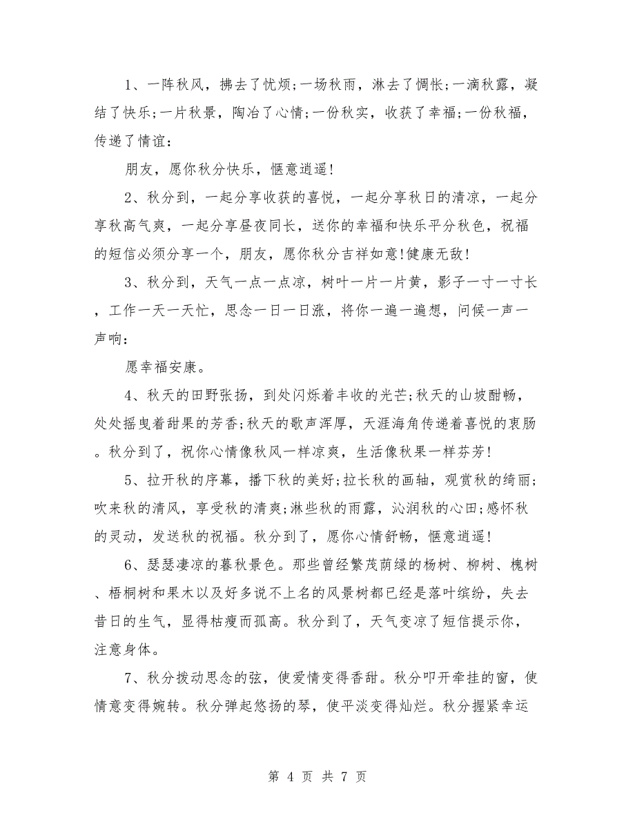 2015离婚协议书范本.doc_第4页